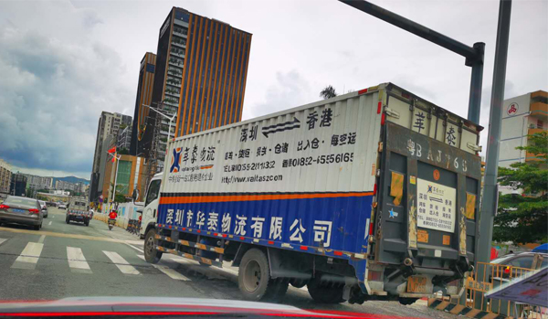 內地到香港物流
